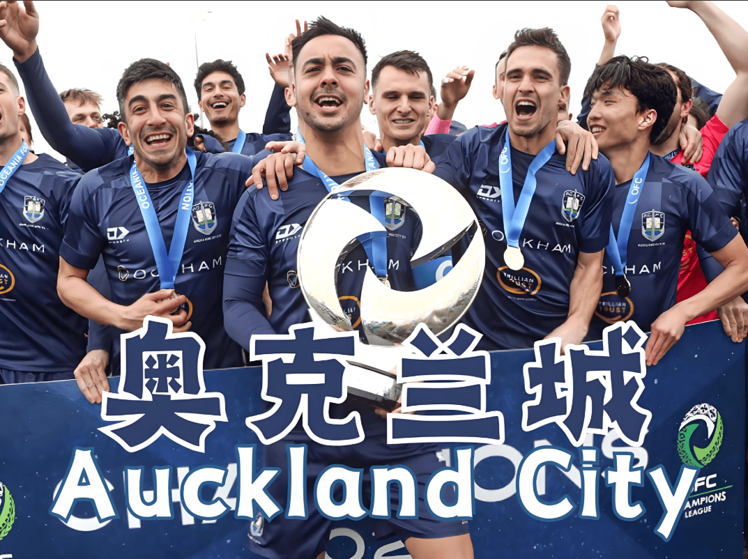 雷速足球直播-惊喜调整：奥克兰城世俱杯大名单公布