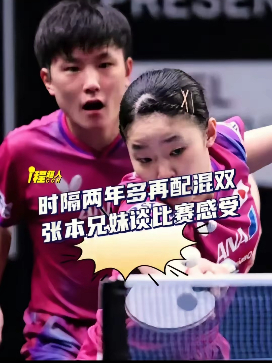 波兰队轻取韩国队，张本智和刷新纪录